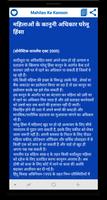Mahilao Ke Kanoon - Women Laws Screenshot 3
