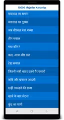 Baixar 10000 मजेदार कहानियाँ (हिन्दी) APK