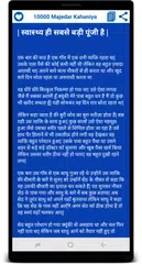 Baixar 10000 मजेदार कहानियाँ (हिन्दी) APK
