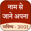 Name Se Jane Apna Bhavishay (2021) APK