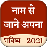 Name Se Jane Apna Bhavishay (2021) icono