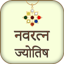 Navratna Jyotish Gyan in Hindi-APK