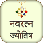 Navratna Jyotish Zeichen