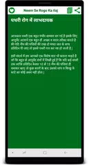 Neem se rogo ka ilaj APK download