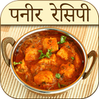 Paneer Recipes in Hindi ícone