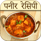 Paneer Recipes in Hindi icône