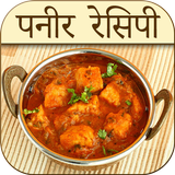 Paneer Recipes in Hindi Zeichen