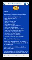 Paneer Recipes in Hindi स्क्रीनशॉट 3