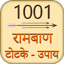 1001 रामबाण टोटके और अचूक उपाए-APK