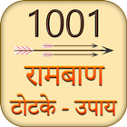 1001 रामबाण टोटके और अचूक उपाए ikon