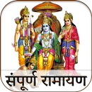 Sampoorna Ramayan APK