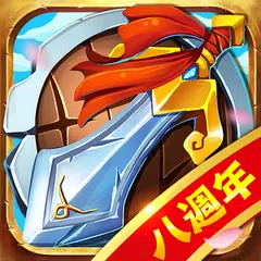塔防三國志 - 經典塔防RPG XAPK download