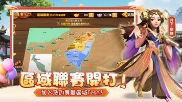 塔防三國志 تصوير الشاشة 1