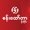 San Thaw Tar Mobile icon