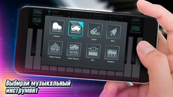 Играть на Пианино Симулятор постер