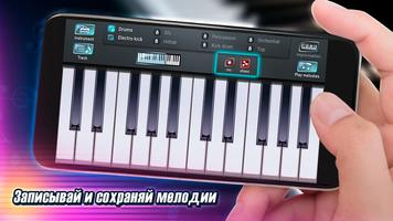 Играть на Пианино Симулятор скриншот 3