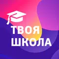 Твоя школа — онлайн-дневник