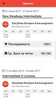 Онлайн-Дневник языковой школы Биг Бен تصوير الشاشة 3