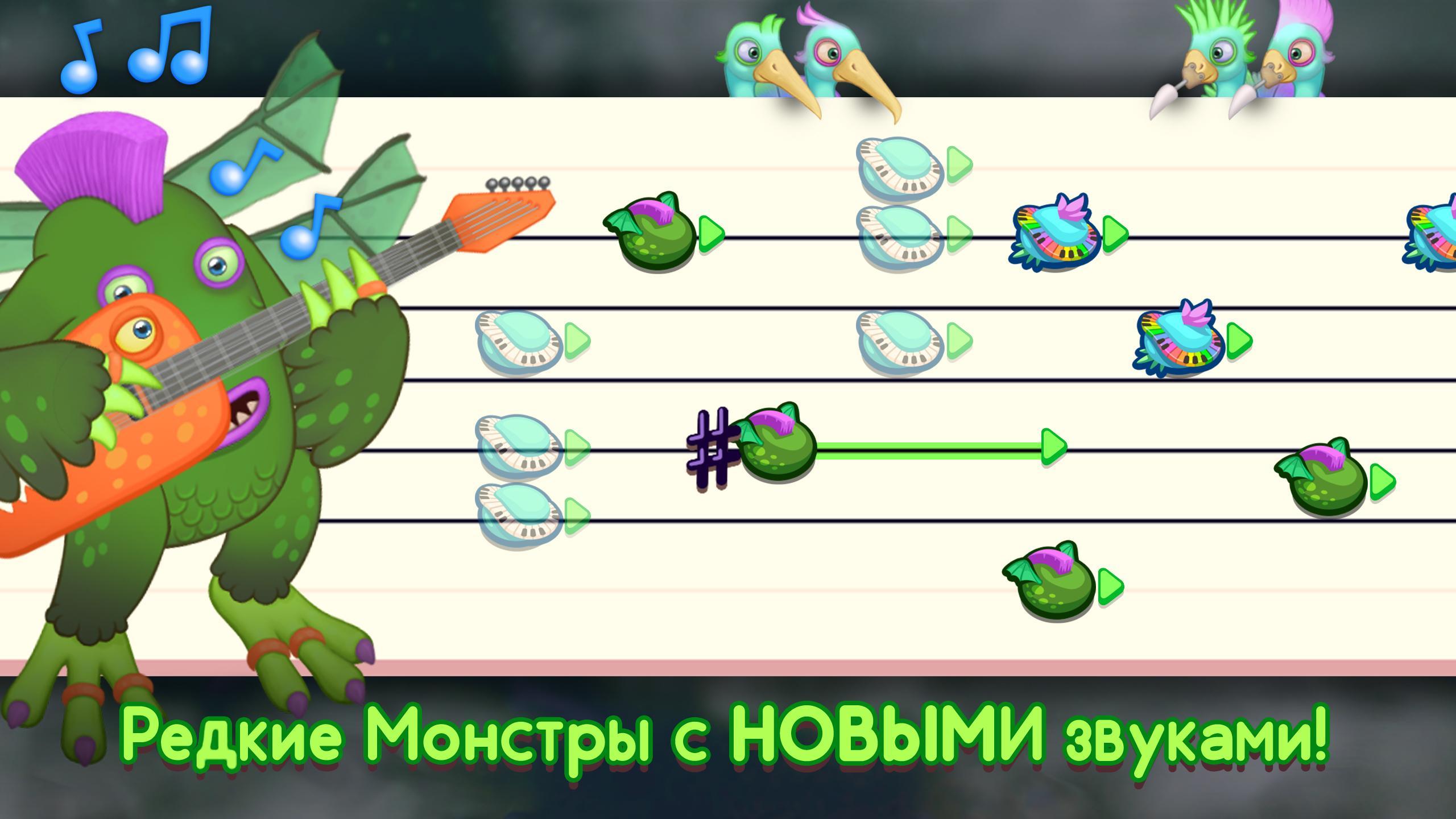 Игры музыка монстров