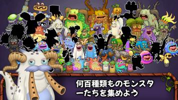 My Singing Monsters ポスター