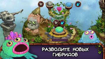 My Singing Monsters скриншот 1