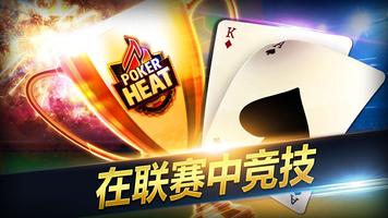 Poker Heat™ : 德州扑克 撲克牌的遊戲 在线 截图 2