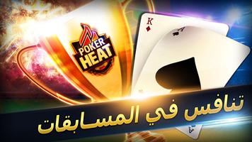 Poker heat: لعبة البوكر تصوير الشاشة 2