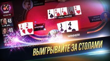 Poker Heat™ - Техасский Холдем постер