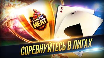 Poker Heat™ - Техасский Холдем скриншот 2