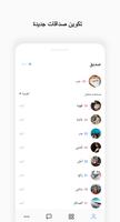 دردشة عشوائية الملصق