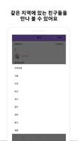 플톡 - 랜덤채팅 & 지역기반채팅 syot layar 1