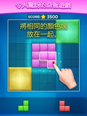 彩色方塊拼圖 XAPK 下載