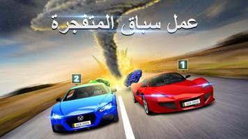 سباق السيارات 3D الملصق