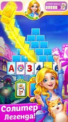 Скачать Пасьянс Дневник - Солитер игра XAPK