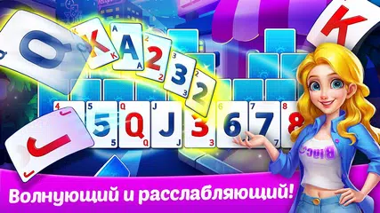 Скачать Пасьянс Дневник - Солитер игра XAPK