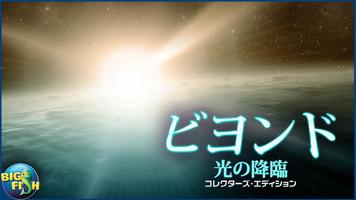 ビヨンド：光の降臨 コレクターズ・エディション ポスター