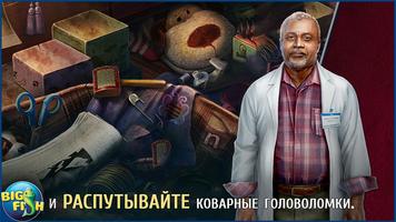 Границы реальности. Смертельно скриншот 1