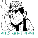 Nepal Gaun Khane Katha APK