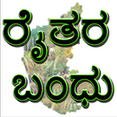 Raitamitra (ರೈತಮಿತ್ರ) APK