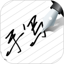 写字板fonts APK