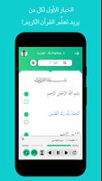 حفظ القرآن الكريم - Muslim Pal تصوير الشاشة 1