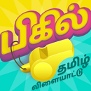 பிகில் Bigil மூளைக்கு வேலை தமி APK