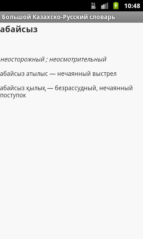 Нотариальный перевод с казахского на русский. Казахско-русский словарь. Словарь русско-казахский. Словарь казахского языка. Казахские слова на русском.