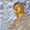 Đức Phật A Di Đà Kinh