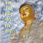 Sutra Buddha Amitabha ikon