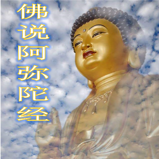 Amitabha Chants