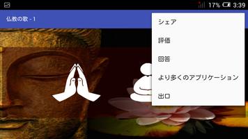 仏教の曲--1 スクリーンショット 1