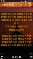 佛教歌曲 (一） تصوير الشاشة 3