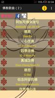 佛教歌曲（二） 海报