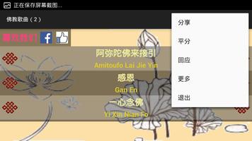 佛教歌曲（二） 截图 1